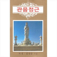 (카세트 테이프) 김성공 스님 - 관음정근, 단품