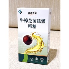 神農真菌 牛樟芝絲體 喉糖 潤喉 清涼 草本, 2.5g, 20個