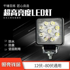 叉車燈 叉車大燈 12伏到80伏通用, 1個, 9珠方白光 12伏到80伏通用, N/A