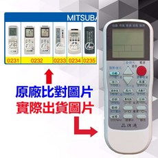 MITSUBA 三葉 萬用冷氣遙控器 RM-T975, 1個