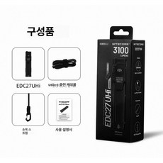나이트코어 NITECORE EDC USB 충전식 루멘 손전등, 1개, EDC27uhi