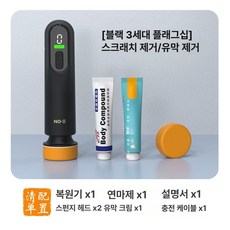 충전식 차량용 무선 도색 자동차 스크래치 기스 유막 제거 복구 셀프 도장기, 3세대 무선 폴리셔 기본, 1개