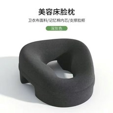 美容床專用記憶棉枕頭, 深灰色, 美容趴枕