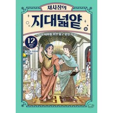 채사장의 지대넓얕 12 철학의 시작(생각을넓혀주는어린이교양도서), 단품, NSB9791193487068