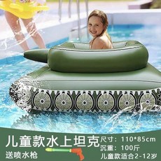 哆哆購 充氣水池 坦克噴水游泳池 帶水槍 水上坐騎 浮排, 1個, 兒童款水上坦克（不含打氣筒）
