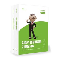 2023 金鐘碩 行政法總論 歷屆試題集, ST Unitas