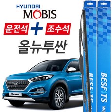 현대모비스 올뉴투싼 프리미엄 자동차 와이퍼 650mm+400mm 1세트