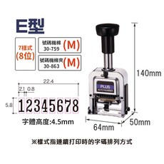 PLUS 普樂士 自動跳號號碼機 L5050009, 1個, 30-886 E型號碼機 8位7樣式