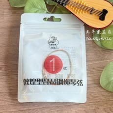 敦煌牌 敦煌型鋼繩琵琶弦 弦號1, 1個, 第一弦