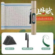 上林賦 捲軸全篇 5米長捲 彩圖版 司馬相如 小楷字帖, 1個, 白色上林賦整篇5米,單字貼無筆墨