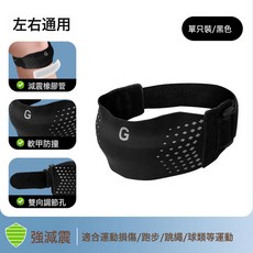 专业运动髌骨护膝 篮球户外跑步健身专用 可调节膝盖护具, 1個, 黑色硅膠減震/運動防護單隻裝:均碼