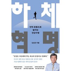 하체 혁명 / 김성곤 / 메디치미디어