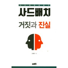 Namuwasup 薩德部署的謊言與真相：正確瞭解薩德, 高永大