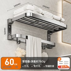 cobbe 浴巾架 浴室置物架 壁掛式可摺疊, 1個, A3-雙摺疊-60cm:1個