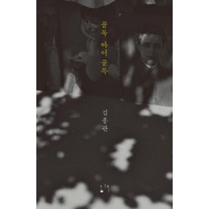 골목 바이 골목:, 그책, 김종관