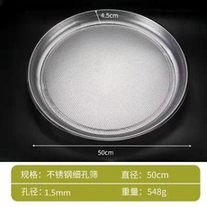 不鏽鋼圓形篩網 50cm 直徑 1.5mm 孔徑, 1個裝