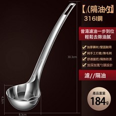 DFMEI 316不鏽鋼濾油勺加長烹飪過濾勺家用喝湯隔油勺火鍋油湯分離勺子, 1個