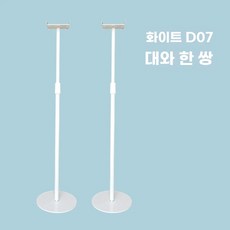벽 밀착형 스피커 D08 D07 케이스 Pylon화이트페어용D07-J벽센터2 홈시어터 스탠, 1, 흰색 D07 브래킷 한 쌍