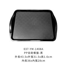 PP自助餐盤 輕巧, 1個, YM-1408A  PP自助餐盤【黑色】, 黑色