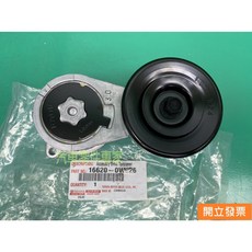 【汽車零件專家】豐田 凌志ES300 GS300 IS300 惰輪 冷氣惰輪 自動惰輪 冷氣惰輪整體 豐田原廠 日本製造