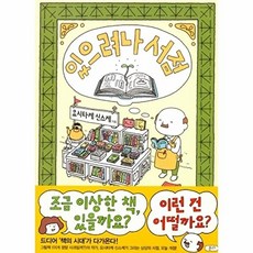 있으려나 서점, 김영사, 요시타케 신스케