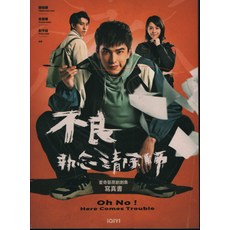 愛奇藝原創劇集不良執念清除師寫真書：青少年成長故事，探索內心世界, 台灣角川