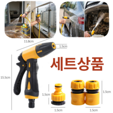 그랑데이 자동차 워터건 베란다 청소 분사기 커넥터 세트상품, 그랑노랑, 1세트