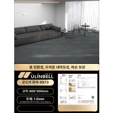 현관 화장실 벽 타일 덧방 셀프 리모델링 데코 보드, 1개, 800x800 클라우드그레이 패턴 8873