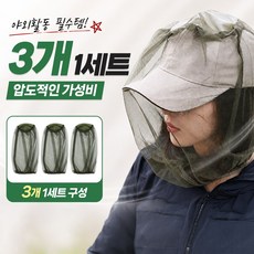 끌릭 1인용 안면 방충망 벌레망 모기망 얼굴 모기장, 3개