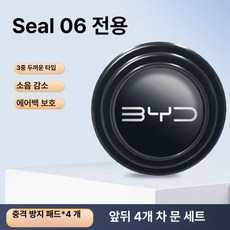 비야디 해소 전용 도어 쇼크 업소버 패드 자동차 용품, 1개, 3중 두꺼운 4x