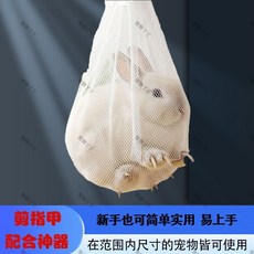 兔子專用 指甲網袋 白色耐用網+白藍指甲刀, 1個, 白色耐用網,3斤往下就行