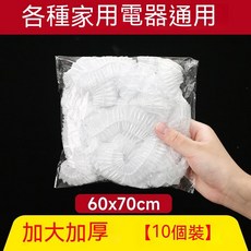 特大號加厚一次性防塵罩 電鍋煲鍋 烤盤微波爐電扇透明套, 1個, 拉伸長度約70cm, 透明