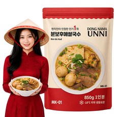 동남아언니 분보후에 쌀국수 (오픈기념 야채포함), 1개, 850g