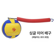 스파이크 네트 스파이커 훈련 연습용 리시브 연습 스매싱, 1개, 한쪽 귀 배구 mvj 002 d