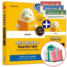 에듀윌 2026 공인중개사 1차 핵심요약집+기출팩 (핵심이론&기출)
