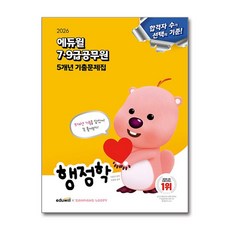 2026 에듀윌 7·9급공무원 5개년 기출문제집 행정학
