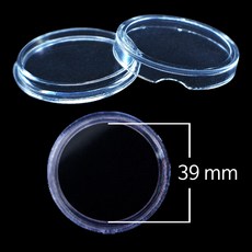화폐 수집용품 동전 수납 캡슐 보관 39mm 낱개