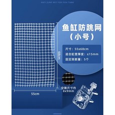 VOONLINE 魚缸防跳網 (中號) 適用缸壁厚度: ≤15mm 固定架數量: 10個, 詳見包裝, 詳見包裝