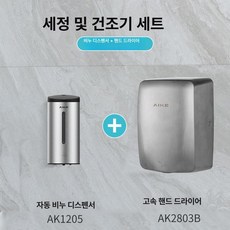 고속 핸드 드라이어 가정용 기기 자동 감지 화장실 세탁 욕실 드라이기 센서형, AK1205 드립 센서 비누 800ml, 기본 모델명/품번