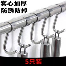 good 4不鏽鋼套管鉤穿管鉤廚房掛杆活動鉤掛勾串管鉤掛鉤, 1個, 5只裝