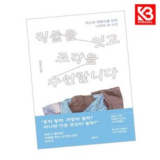 직물을 잇고 조각을 수선합니다 책 + 책갈피 [KHBOOKS]
