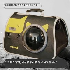 라이프가드삽 애완동물 가방 애완동물가방 동물, 6kg 이하 고양이 4kg 이하 강아지, 1개, 멍멍한 곰