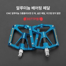 초경량 MTB용 듀얼베어링 미끄럼방지 CNC 가공 부품, 1개, 팬텀 블루 리플렉티브 플레이트 포함