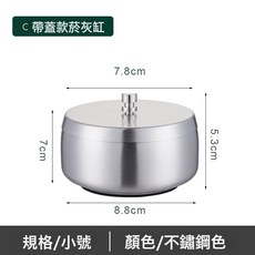 DFMEI 不鏽鋼菸灰缸高級感加厚帶蓋防風煙盅家用大號辦公室酒吧商用菸缸, 1個, 本色：小號【帶蓋】:如圖