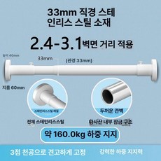 긴타공커튼봉 타공 긴커튼압축봉 압축 화이트 4m 실내, 1개, 화이트 2.4-3.1m (33mm)