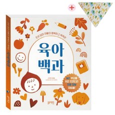 블루래빗 육아백과 (사은품 신생아 스카프(턱받이))