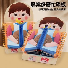 可折疊蒙特梭利感官玩具教具 兒童早教穿衣學習板 多層忙碌板, 1個, 男寶款多層忙碌板