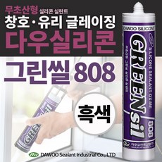다우몰 무초산 방수 실리콘 다우실리콘 808(흑색) 비초산 창틀 샷시 방수 몰딩 마감