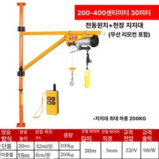 고월드 윈치 벽걸이 접이식 리프팅 벽붙이 거치대 이동식 선반 리프트 기중기, 200kg-400kg 30m 전동 기둥, 1개, 200kg-400kg 30m 전동 기둥