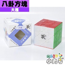小丸號方塊屋【大雁】八卦方塊 異形方塊 多切線 超難 燒腦 魔術方塊, 1個, 彩